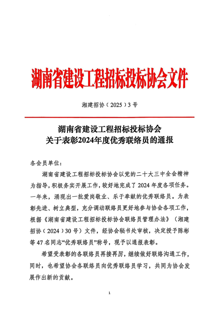 長(zhǎng)沙工程建設(shè)項(xiàng)目管理有限責(zé)任公司,湖南中新工程,長(zhǎng)建監(jiān)理,工程監(jiān)理服務(wù),招標(biāo)代理服務(wù),造價(jià)咨詢(xún)服務(wù)