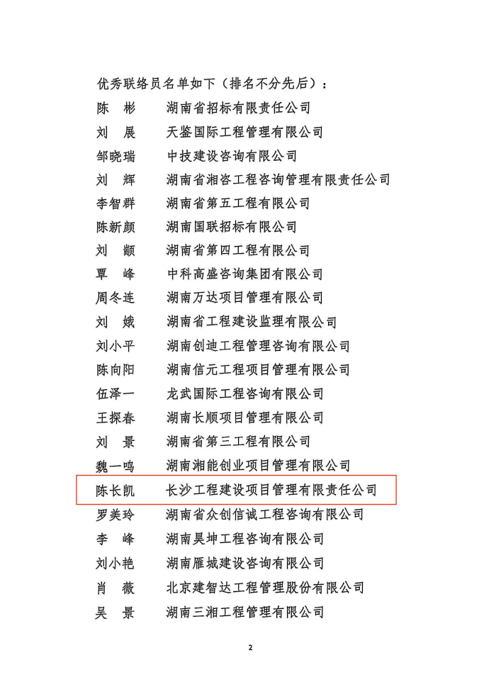 長(zhǎng)沙工程建設(shè)項(xiàng)目管理有限責(zé)任公司,湖南中新工程,長(zhǎng)建監(jiān)理,工程監(jiān)理服務(wù),招標(biāo)代理服務(wù),造價(jià)咨詢(xún)服務(wù)