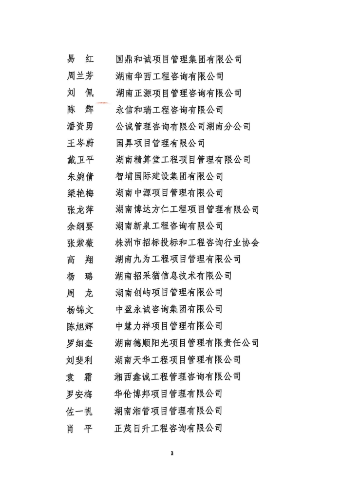 長(zhǎng)沙工程建設(shè)項(xiàng)目管理有限責(zé)任公司,湖南中新工程,長(zhǎng)建監(jiān)理,工程監(jiān)理服務(wù),招標(biāo)代理服務(wù),造價(jià)咨詢(xún)服務(wù)