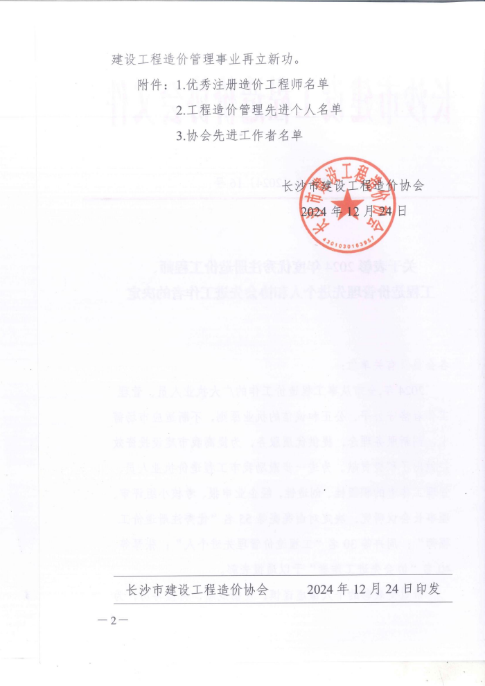 長(zhǎng)沙工程建設(shè)項(xiàng)目管理有限責(zé)任公司,湖南中新工程,長(zhǎng)建監(jiān)理,工程監(jiān)理服務(wù),招標(biāo)代理服務(wù),造價(jià)咨詢(xún)服務(wù)
