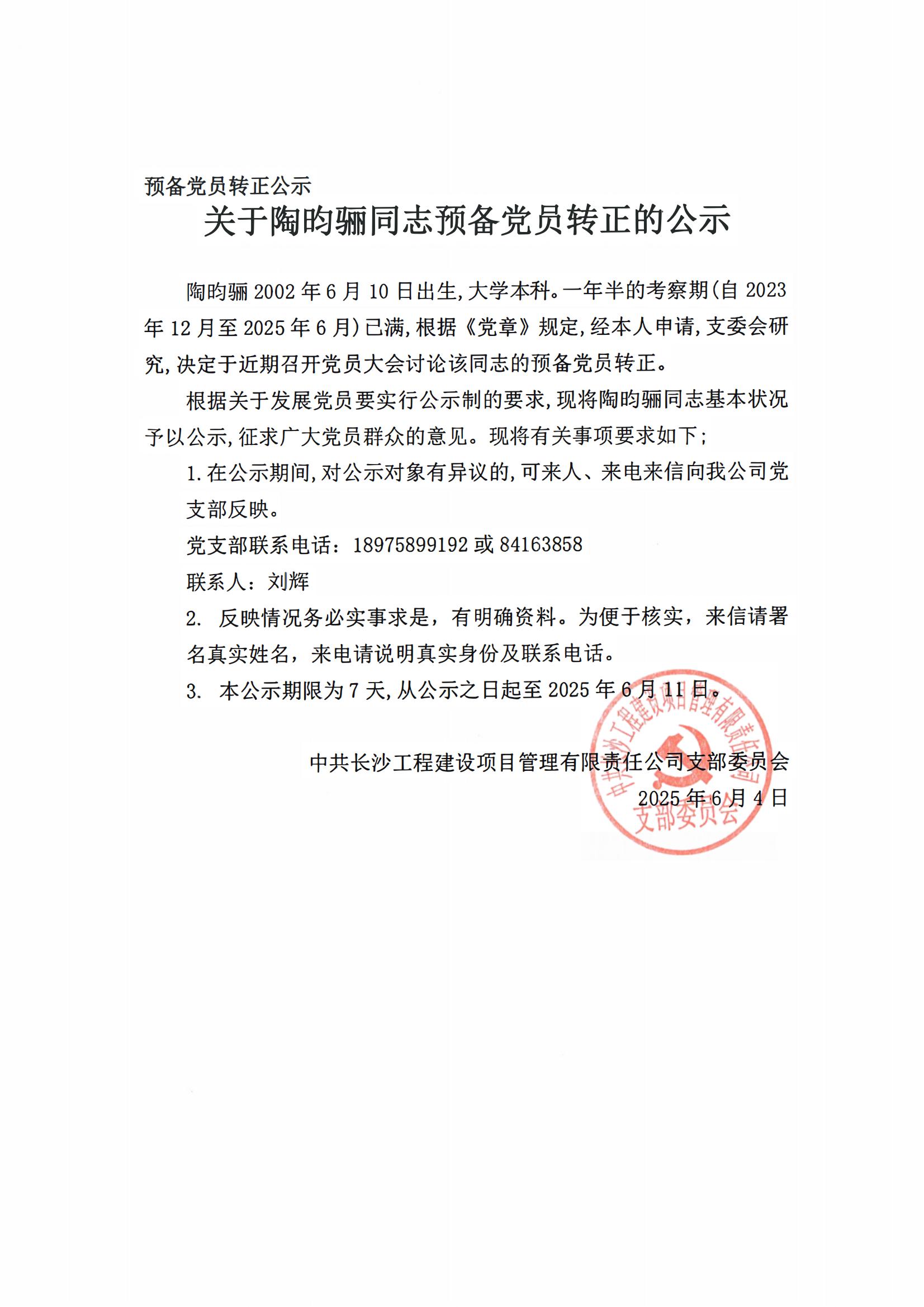 長沙工程建設(shè)項目管理有限責(zé)任公司,湖南中新工程,長建監(jiān)理,工程監(jiān)理服務(wù),招標代理服務(wù),造價咨詢服務(wù)